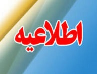 اخبار و اطلاعیه